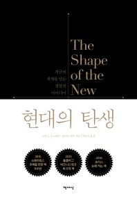 현대의 탄생